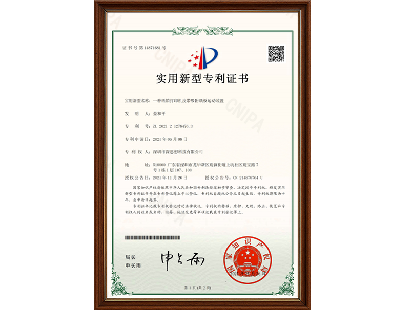 Carton Printer Patent Certificate of Adsorption Device