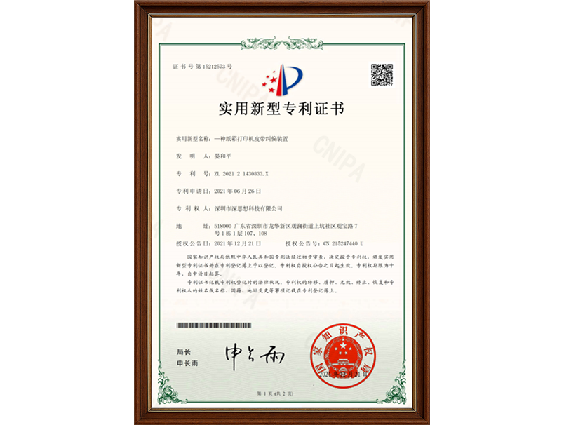 Carton Printer Patent Certificate of Automatic Belt Deviation Correction